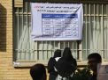 گزارش تصویری اولین روز آزمون کارشناسی